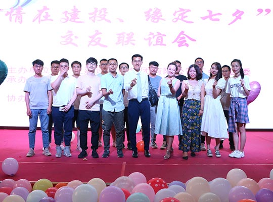 寧夏建投舉辦“情在建投、緣定七夕”交友聯(lián)誼活動(dòng)