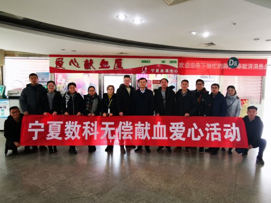 “愛心涌動”！寧夏數(shù)據(jù)科技公司開展愛心獻(xiàn)血主題黨日活動