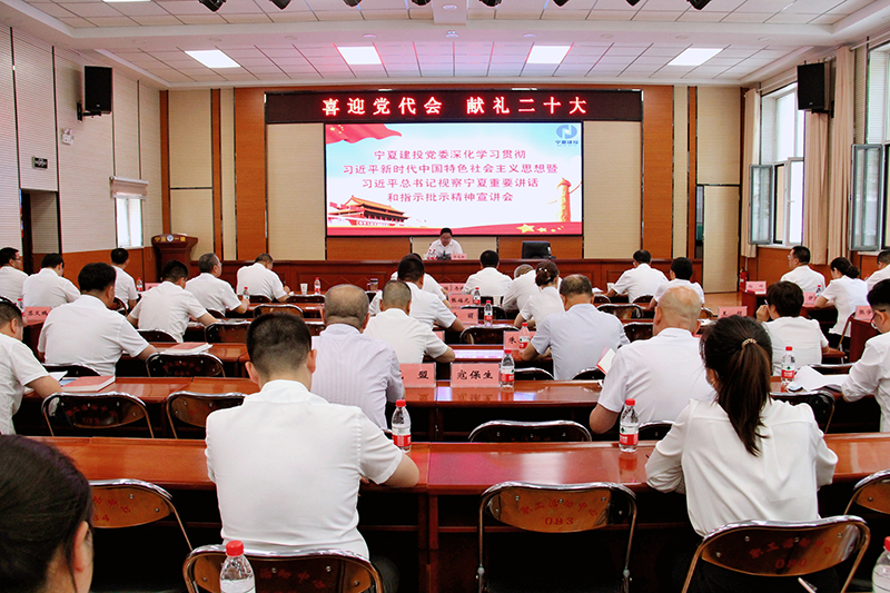 寧夏建投領(lǐng)導班子成員深入基層宣講深化學習貫徹習近平新時代中國特色社會主義思想暨習近平總書記視察寧夏重要講話和重要指示批示精神