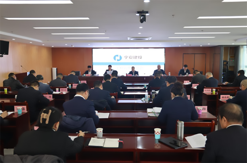 寧夏建投召開2023年工程管理工作專題會(huì)