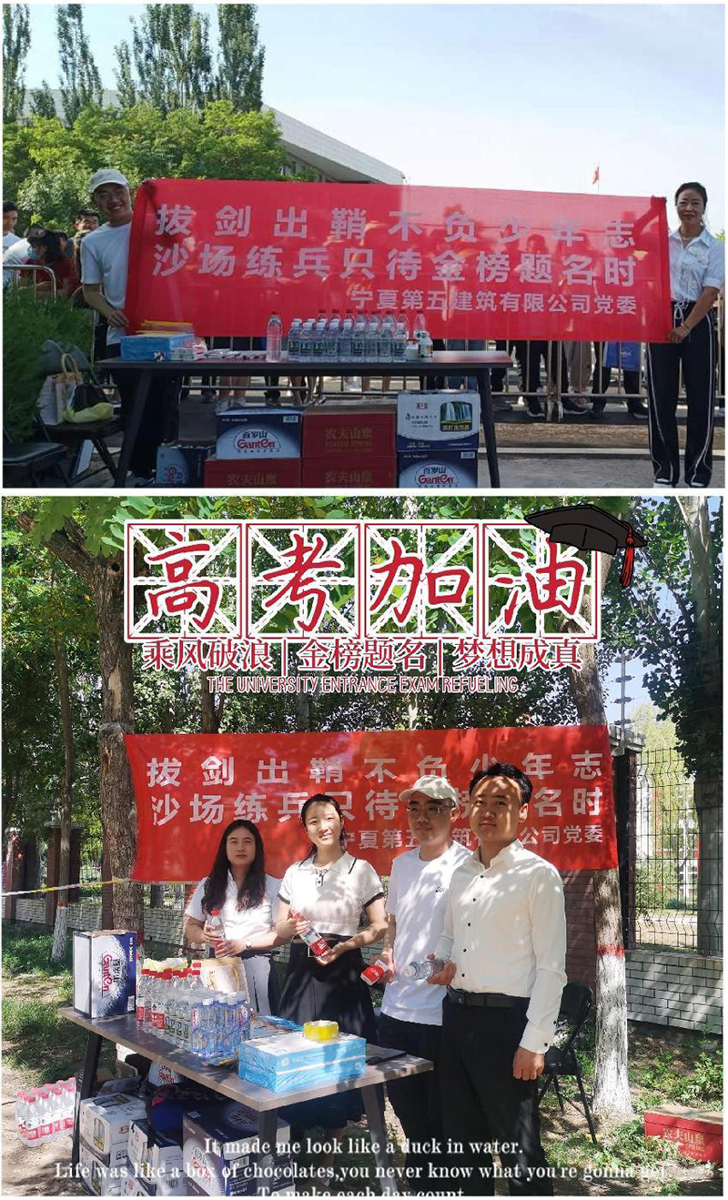 主題教育|建投在行動 寧夏五建：用心用情賦能，助力學(xué)子贏戰(zhàn)高考