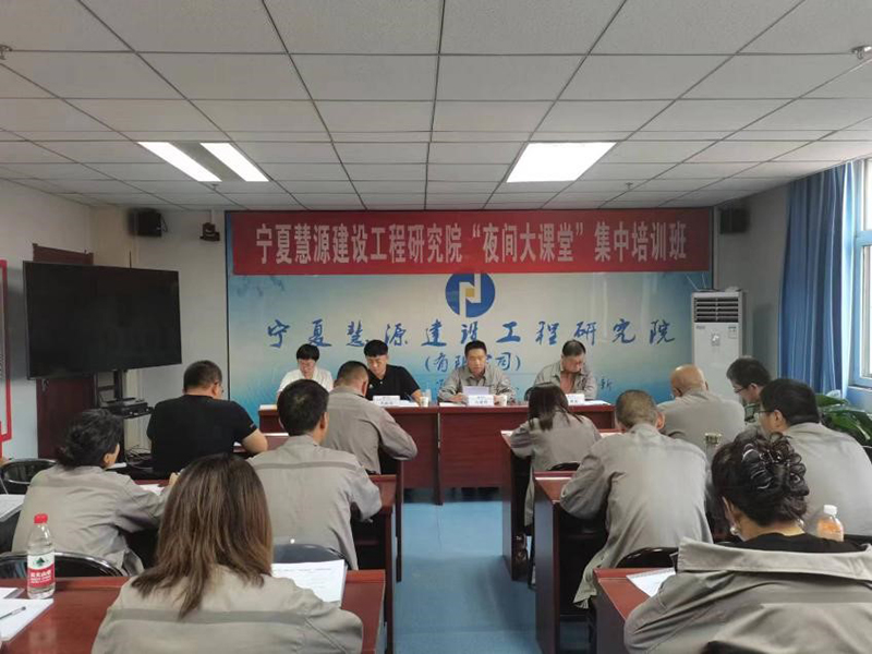基層動態(tài)│寧夏慧源研究院舉辦“夜間大課堂”集中培訓(xùn)班