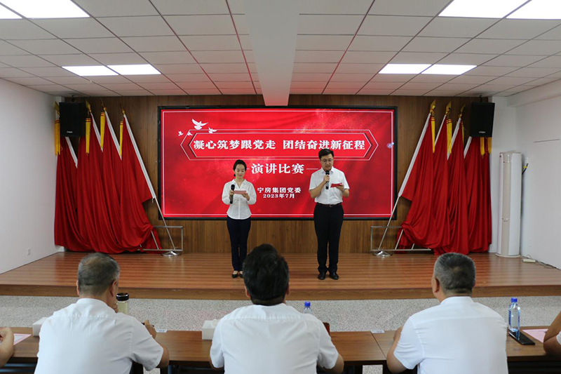 基層動態(tài)│寧房集團(tuán)舉辦“凝心筑夢跟黨走 團(tuán)結(jié)奮進(jìn)新征程”演講比賽