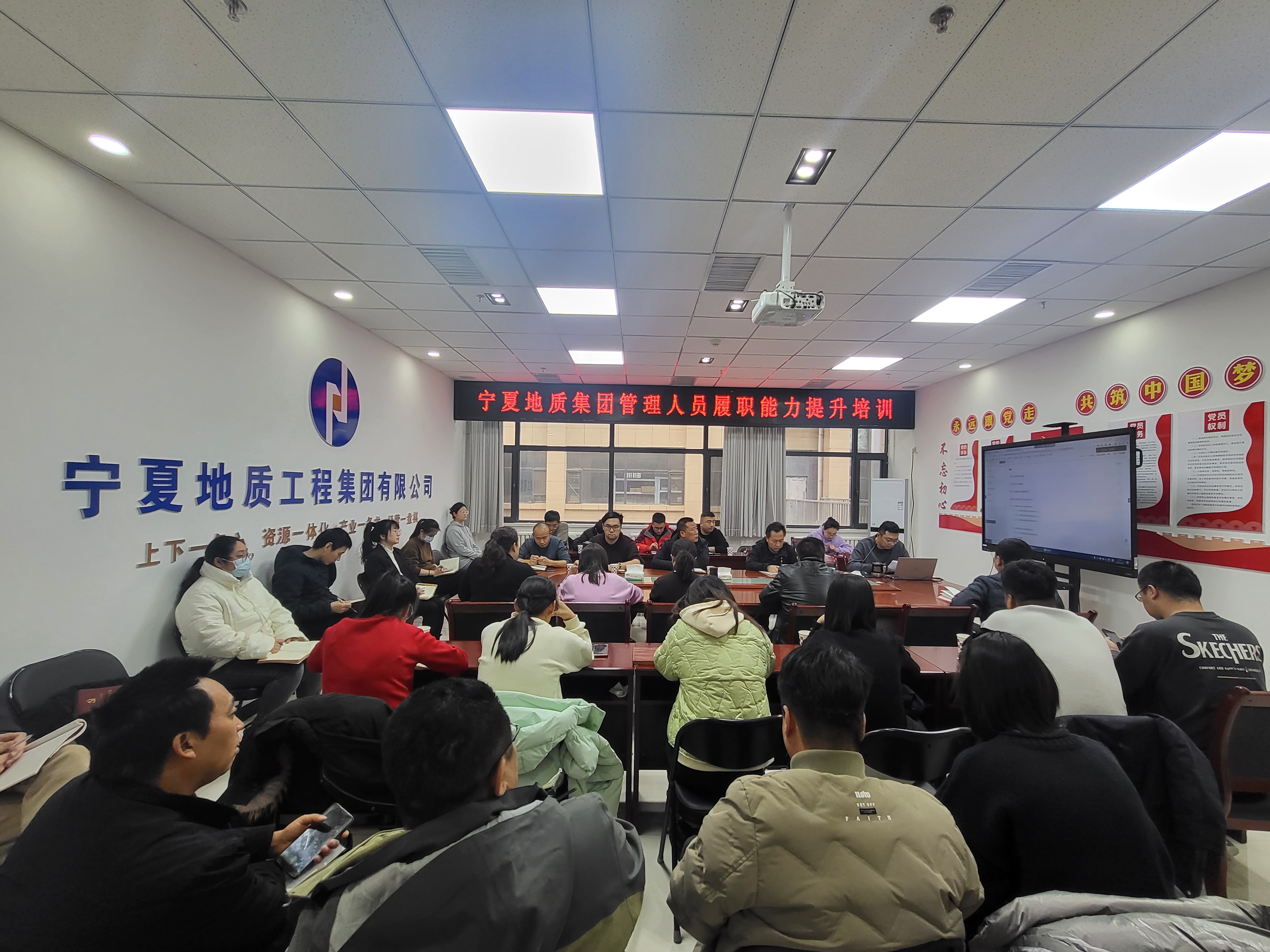 寧夏地質(zhì)集團舉辦“以講促學(xué)、以學(xué)促思、以思促干”管理人員履職能力提升培訓(xùn)班