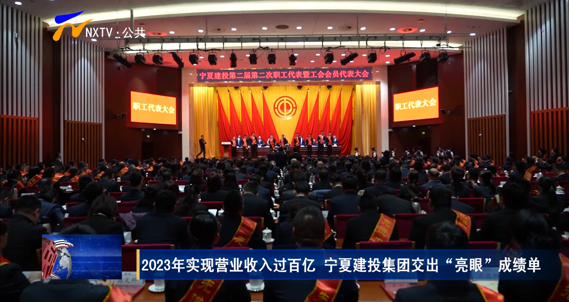 2023年實現(xiàn)營業(yè)收入過百億 寧夏建投集團交出“亮眼”成績單
