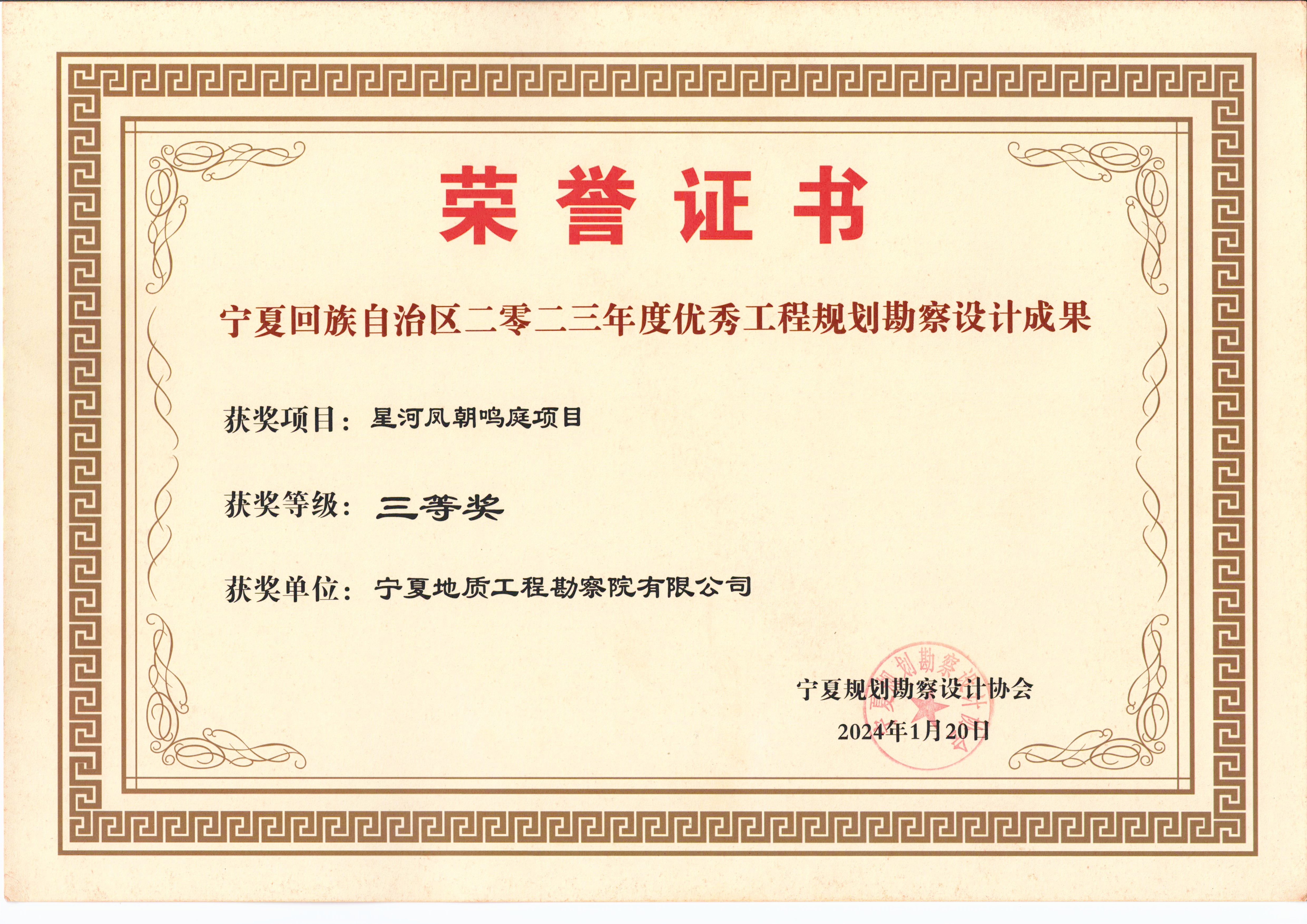 喜報！寧夏地質集團所屬工勘院多個項目獲得自治區(qū)規(guī)劃勘察設計行業(yè)優(yōu)秀工程規(guī)劃勘察設計成果獎