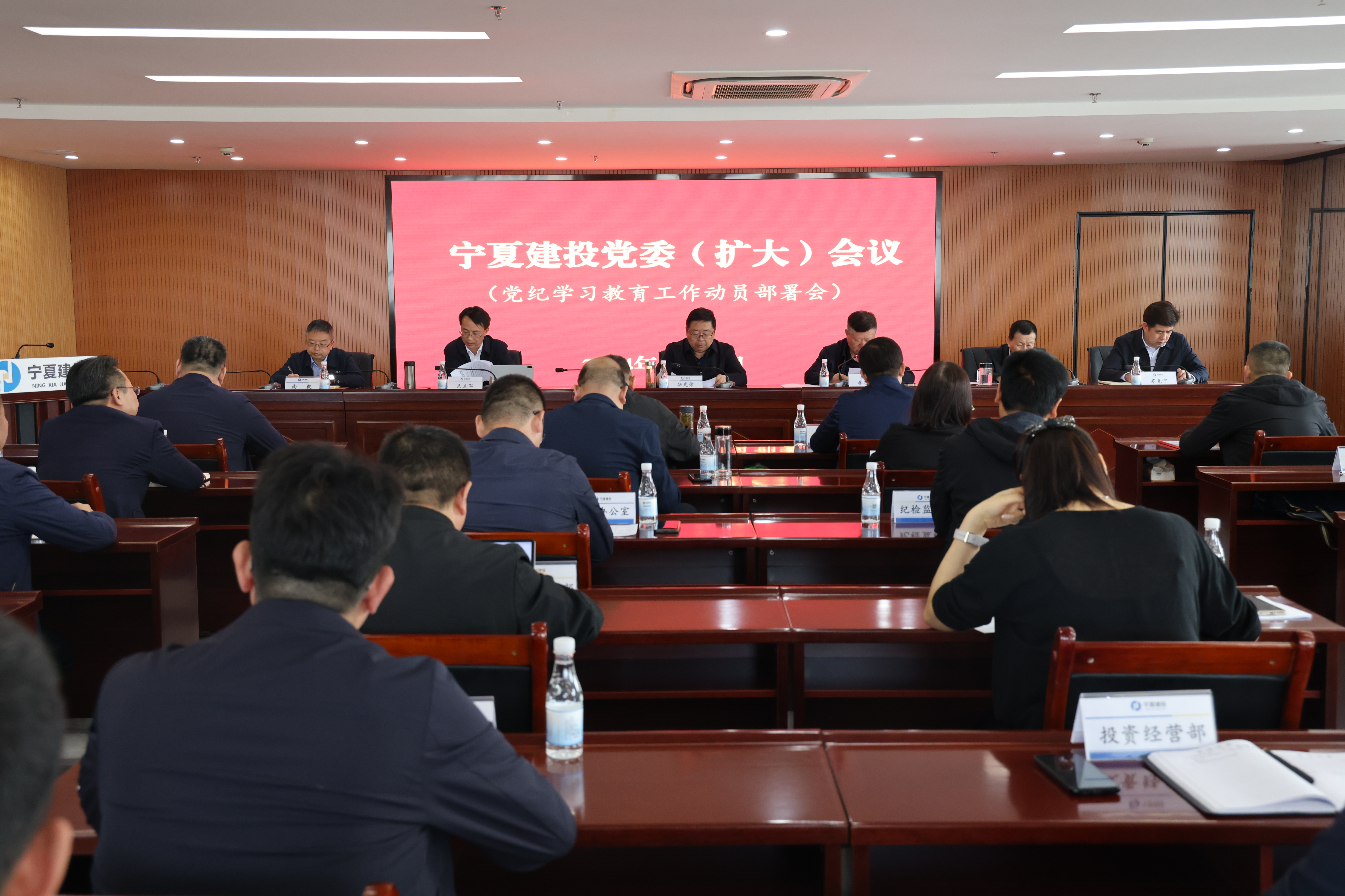 寧夏建投黨委召開黨委（擴大）會議安排部署黨紀學習教育工作