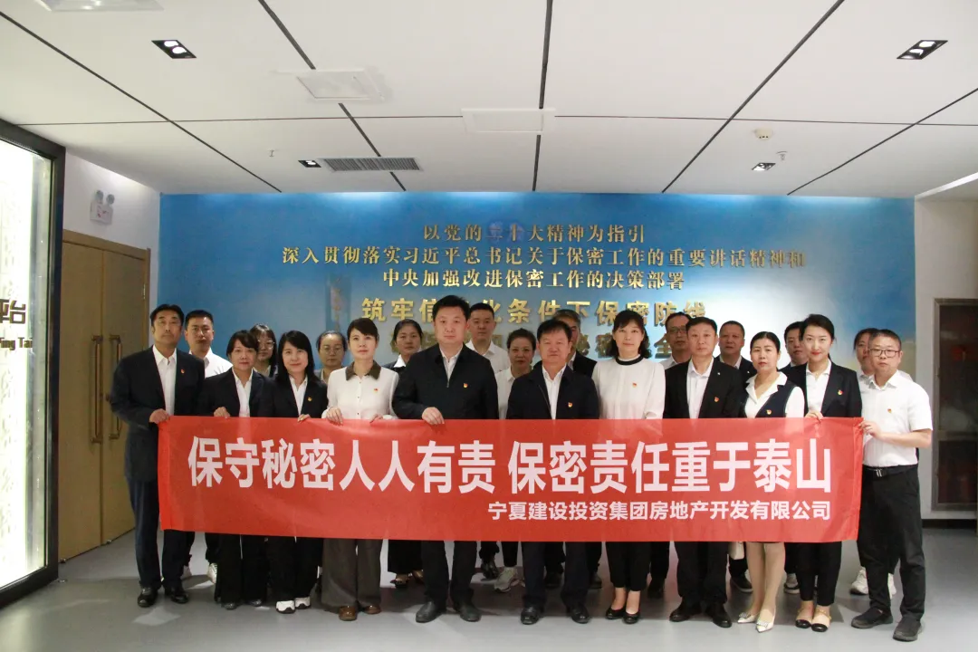 參觀保密教育基地 筑牢保密思想防線——寧夏建投房地產(chǎn)公司開展保密宣傳教育活動(dòng)