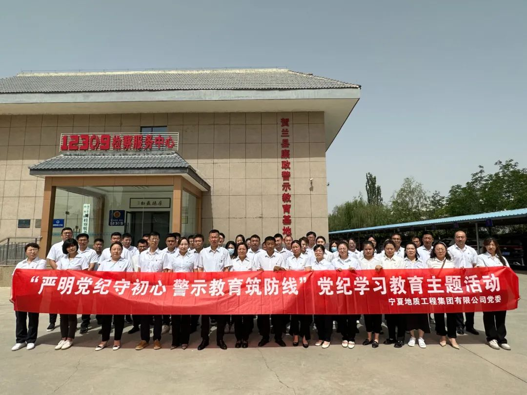寧夏地質(zhì)集團多點發(fā)力推進黨紀學(xué)習(xí)教育走深走實