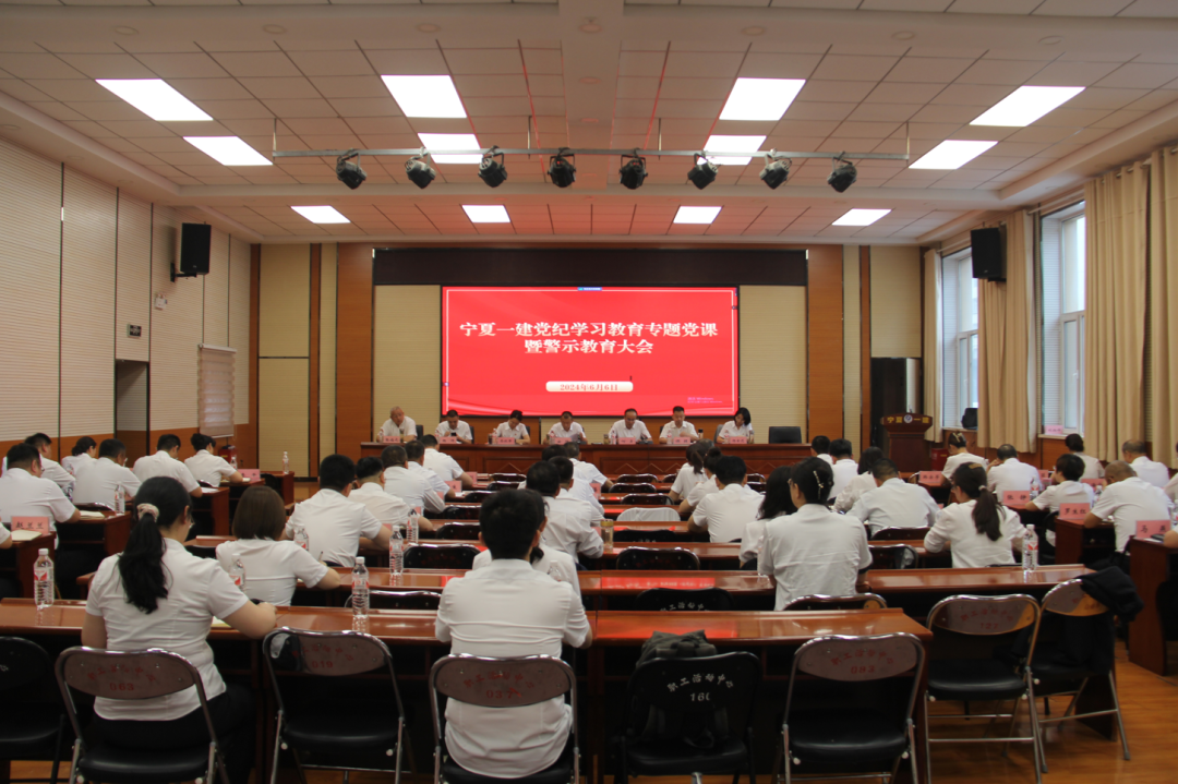寧夏一建 銘“紀(jì)”于心 守“紀(jì)”于行  扎實(shí)推進(jìn)黨紀(jì)學(xué)習(xí)教育走深走實(shí)
