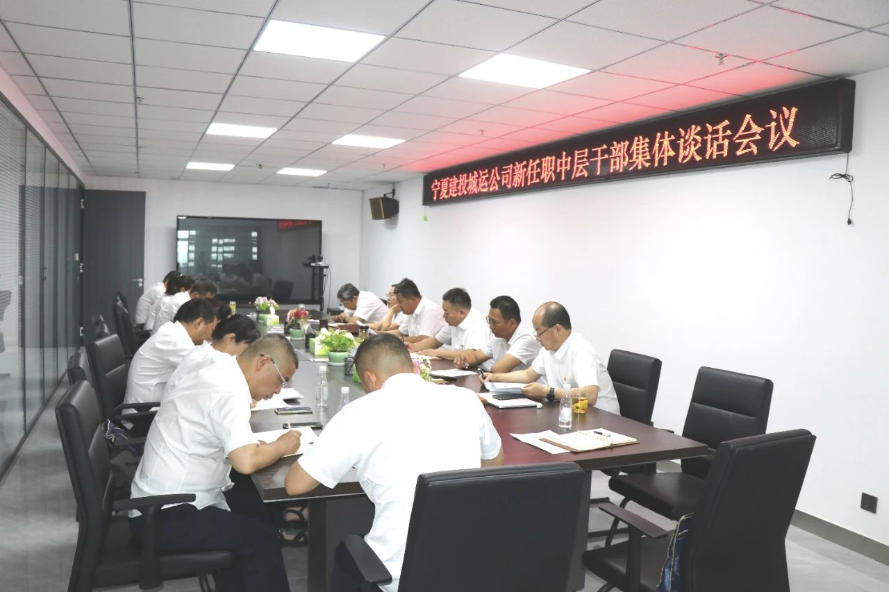 “寄希望 鼓干勁 促擔當 啟新程” ——寧夏建投城運公司召開新任中層管理人員集體任前談話和廉政談話會