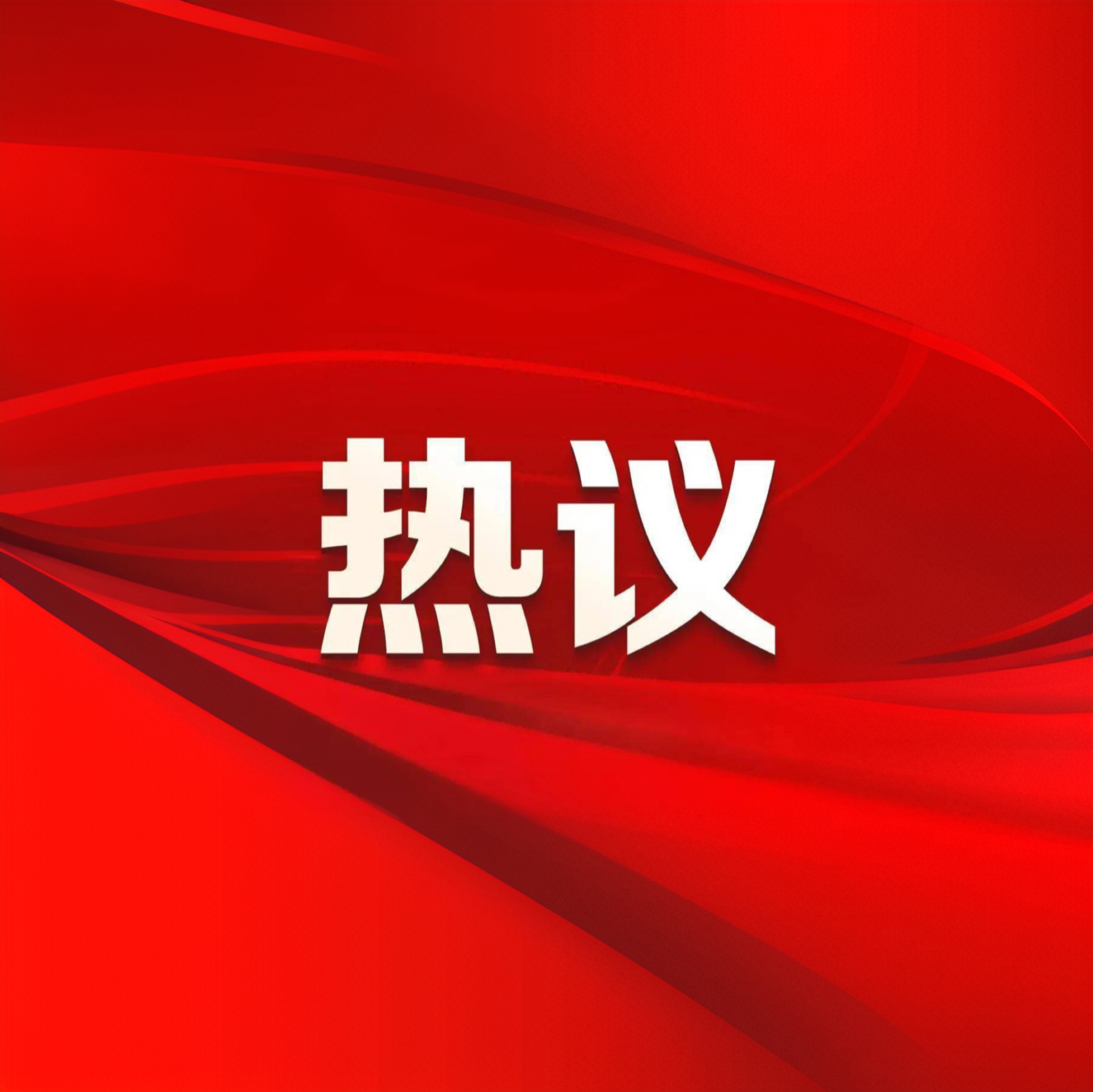 【牢記囑托 實干擔(dān)當(dāng)】寧夏建投一線干部職工熱議習(xí)近平總書記考察寧夏重要講話（九）