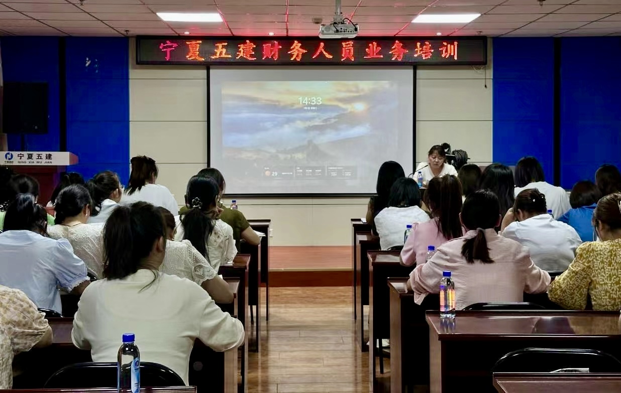 嚴守紀律 賦能提升—寧夏五建舉辦財務(wù)人員業(yè)務(wù)培訓會