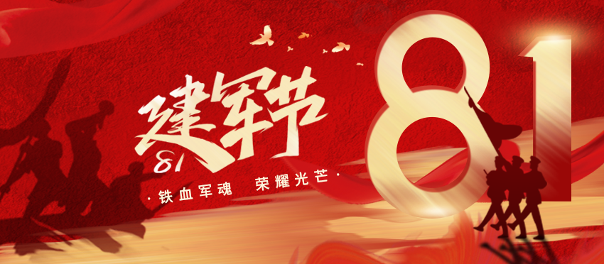 致建投退役軍人的慰問(wèn)信