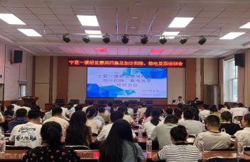 寧夏一建舉辦“研發(fā)費(fèi)用歸集及加計(jì)扣除、數(shù)電發(fā)票”培訓(xùn)會(huì)
