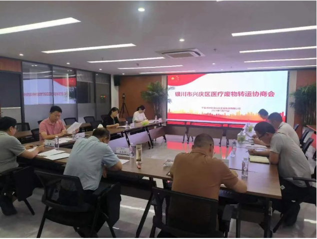 興慶區(qū)醫(yī)療廢物轉(zhuǎn)運(yùn)協(xié)商聯(lián)席會議在寧夏德坤召開