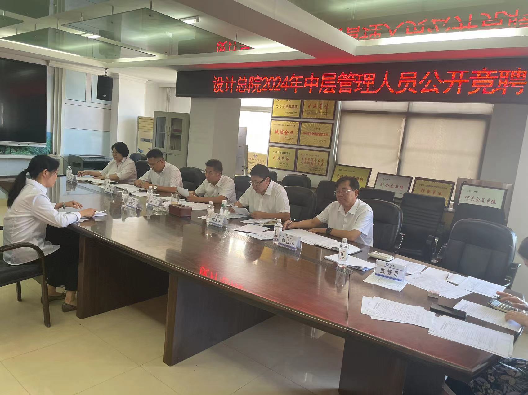 深化三項(xiàng)制度改革丨設(shè)計(jì)總院組織開展2024年中層管理崗位公開競聘會(huì)