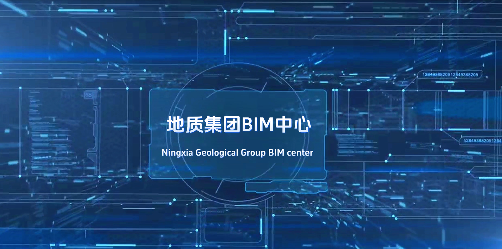 向“新”而行·以“質(zhì)”致遠│寧夏建投BIM專欄 ——寧夏地質(zhì)工程集團有限公司
