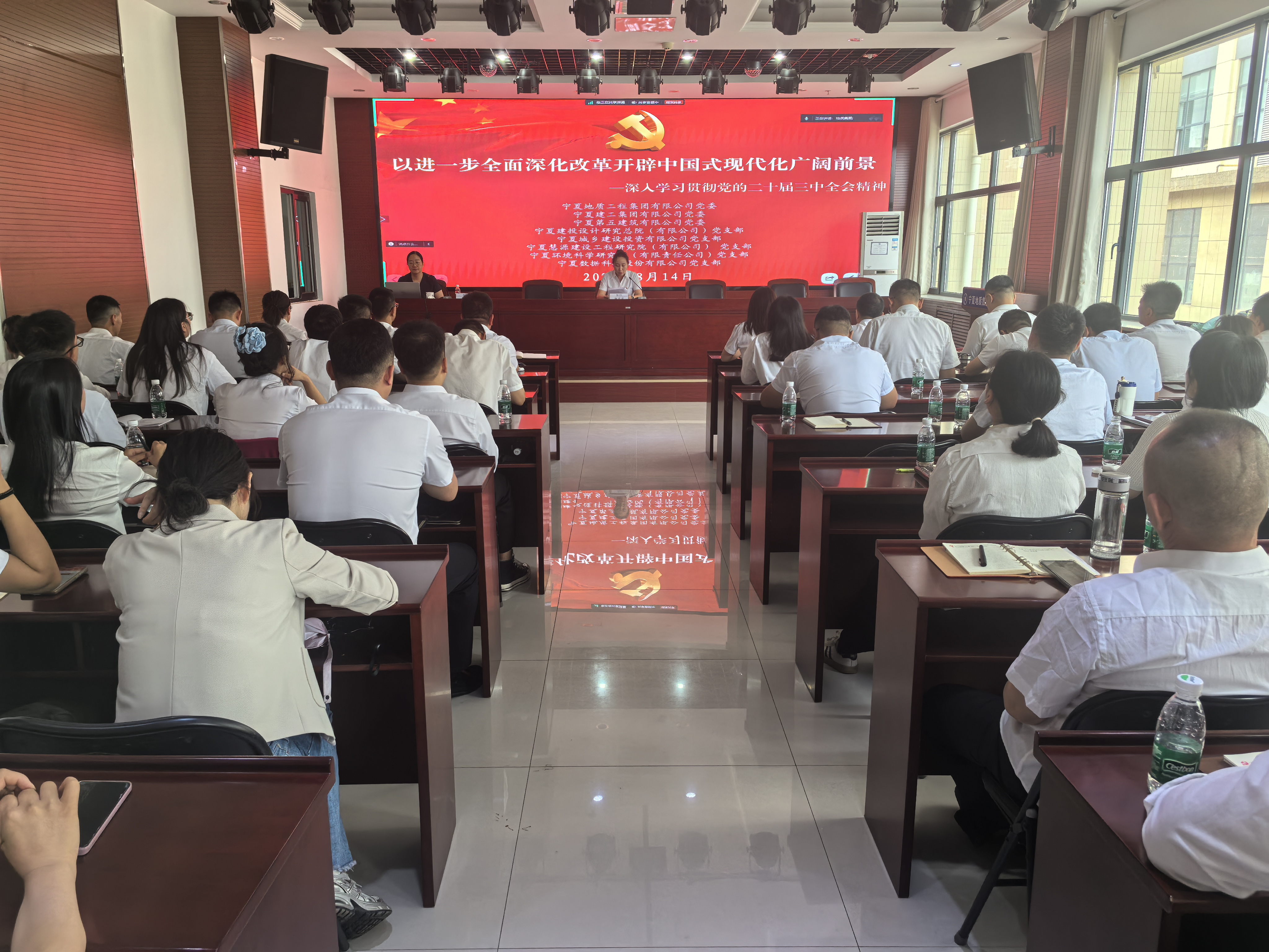 寧夏地質(zhì)集團(tuán)黨委開(kāi)展學(xué)習(xí)貫徹黨的 二十屆三中全會(huì)精神專題培訓(xùn)