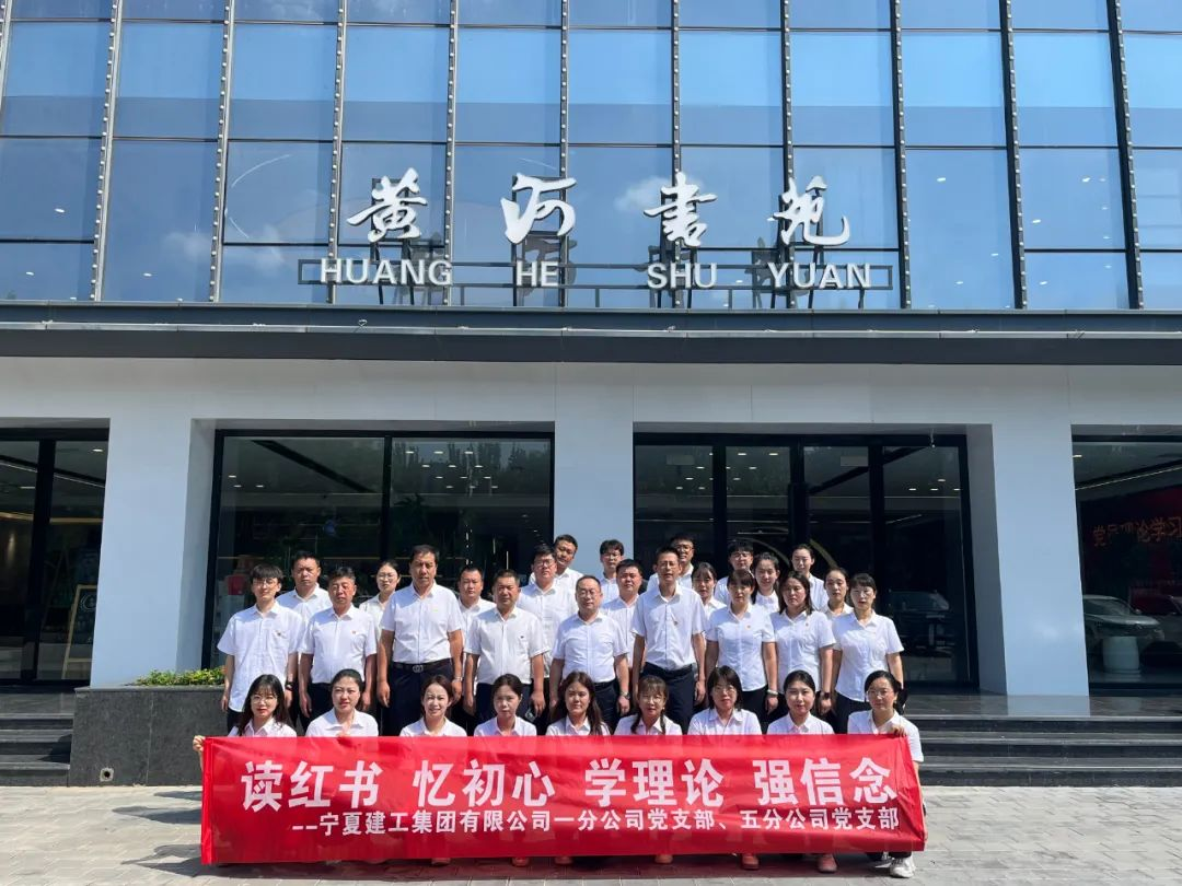 寧夏建工一分公司、五分公司聯(lián)合開展主題黨日活動(dòng)