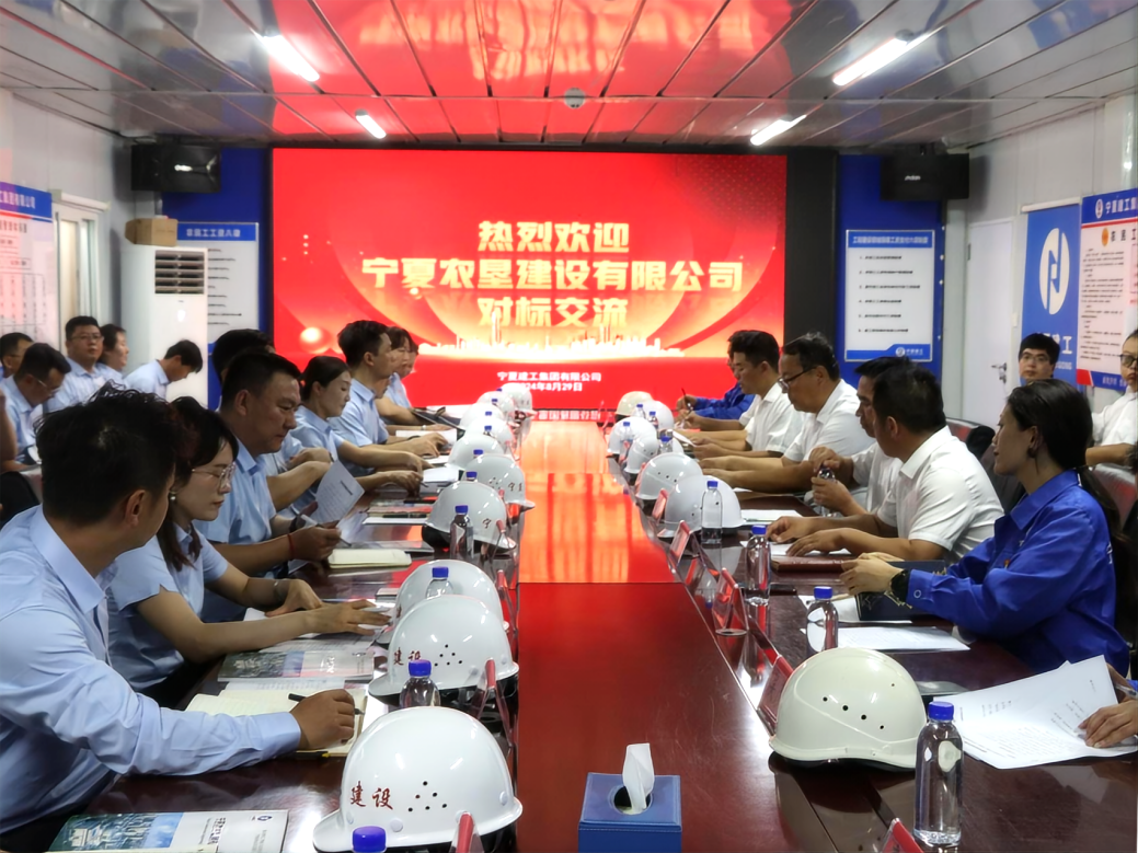 寧夏農(nóng)墾建設有限公司到寧夏建工集團有限公司 開展對標交流學習