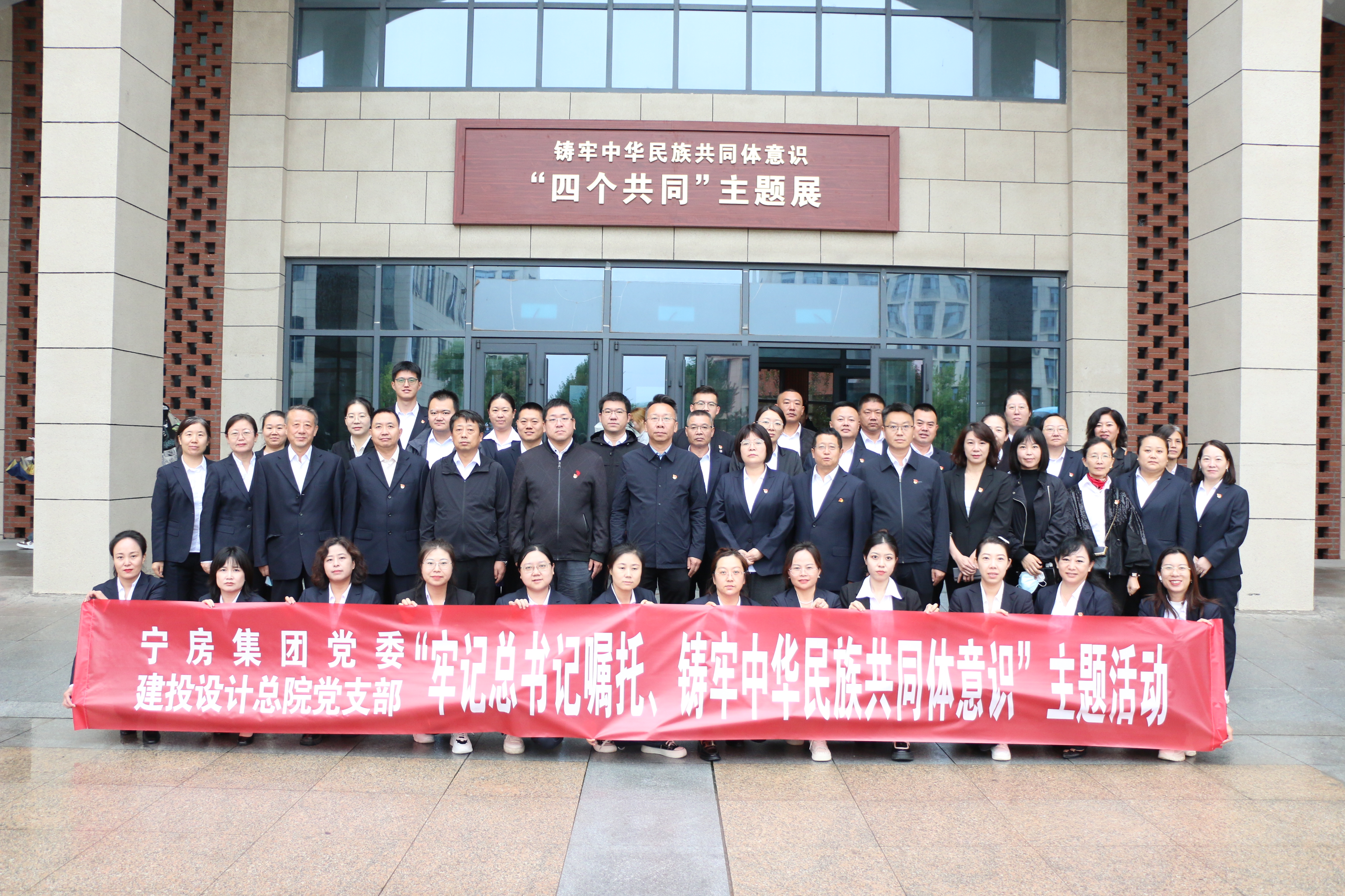 寧房集團(tuán)黨委與建投設(shè)計總院黨支部聯(lián)合開展“牢記總書記囑托  鑄牢中華民族共同體意識”主題活動