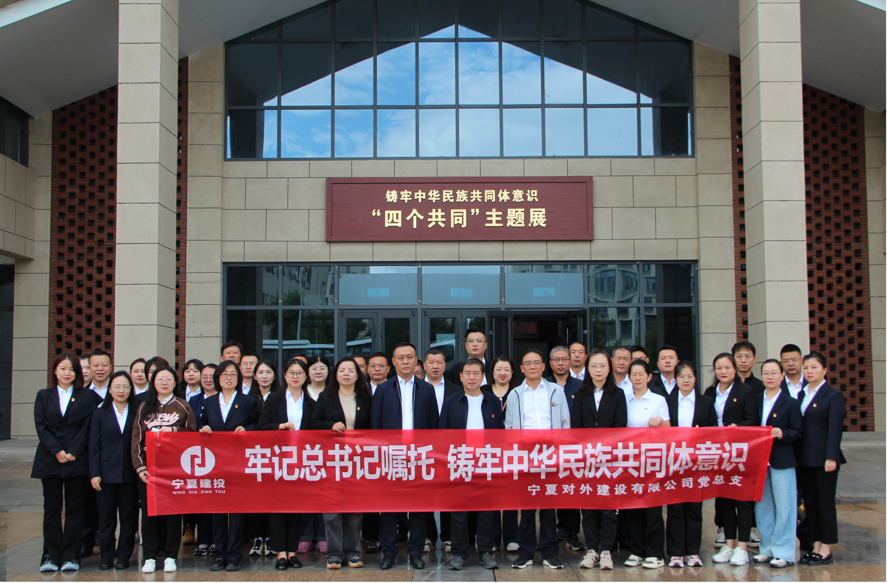 民族團(tuán)結(jié)進(jìn)步月丨寧夏對外建黨總支開展“牢記總書記囑托 鑄牢中華民族共同體意識”主題活動