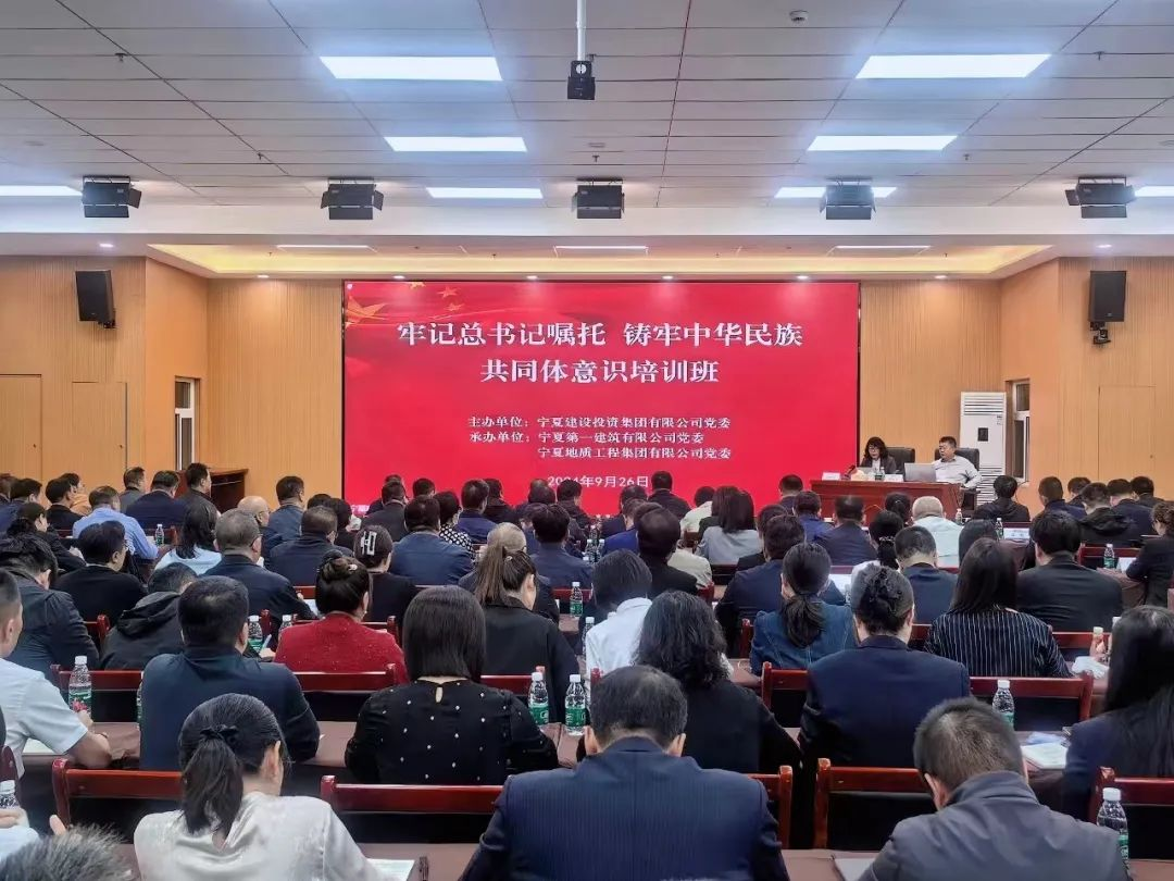 籽籽同心筑基石 團結(jié)奮進譜新篇——寧夏建投黨委舉辦“牢記總書記囑托 鑄牢中華民族共同體意識”集中培訓(xùn)