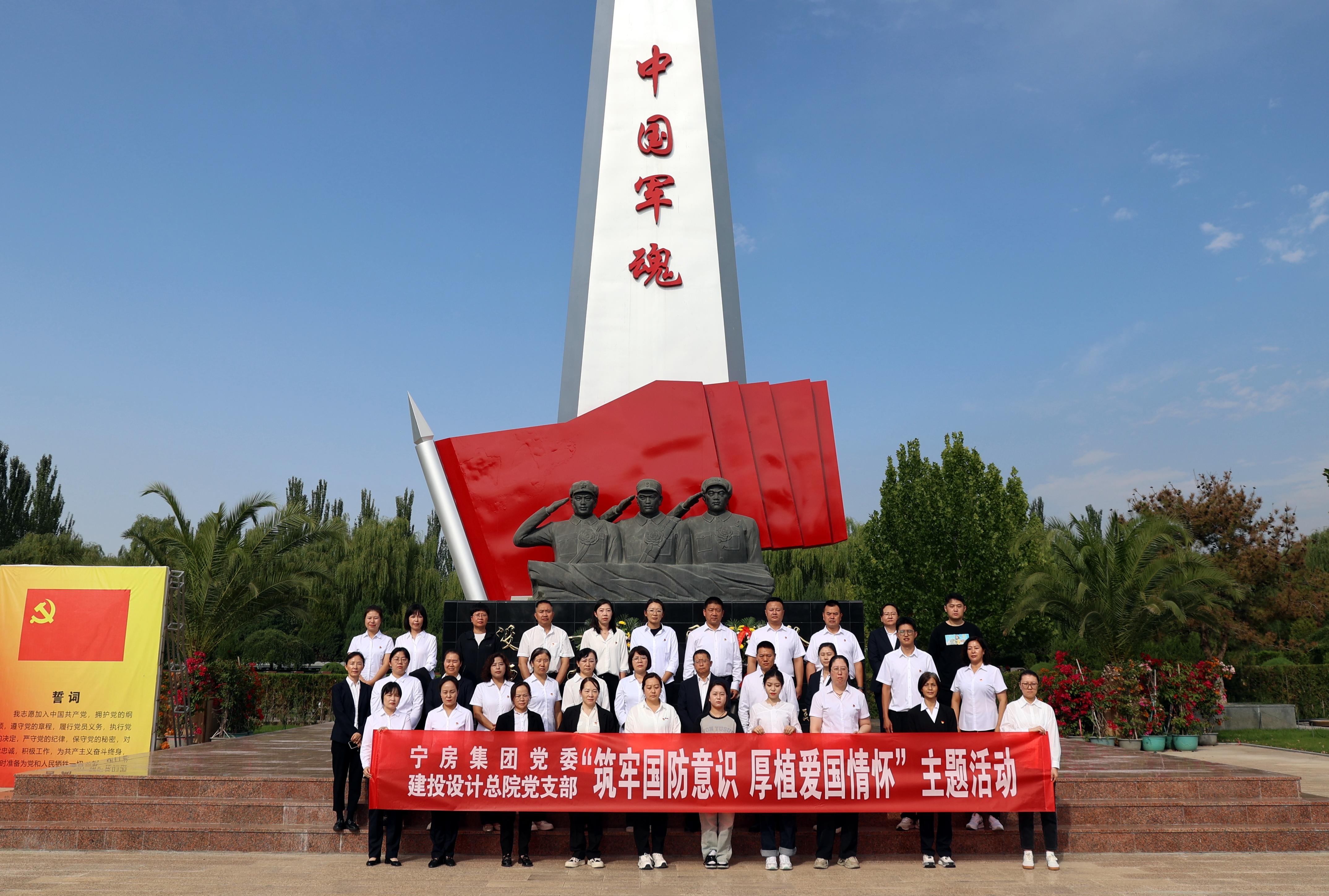 民族團結(jié)進步月丨筑牢國防意識 厚植愛國情懷—寧房集團黨委聯(lián)合建投設(shè)計總院黨支部開展“全民國防教育月”活動