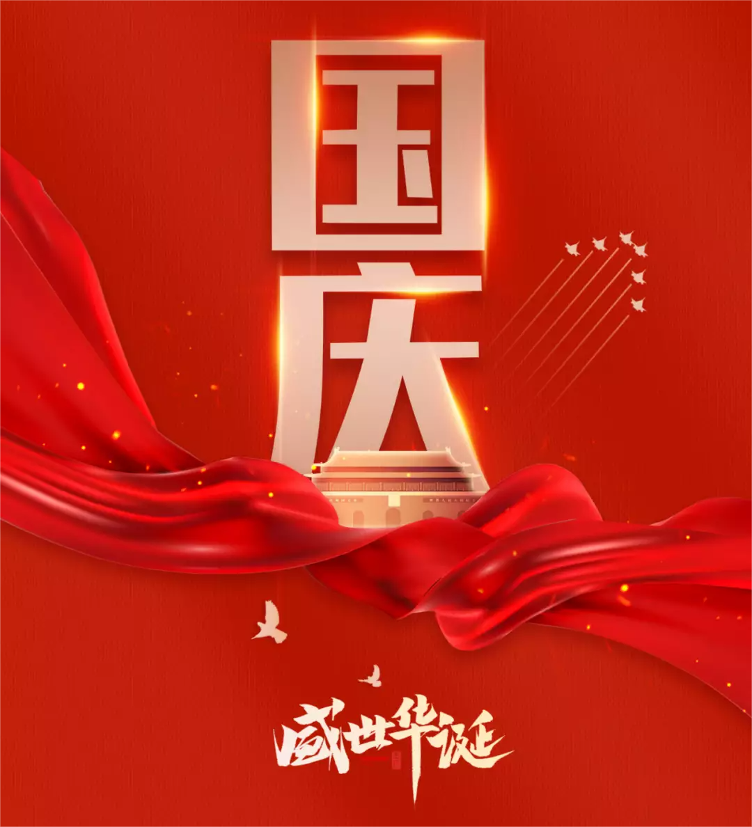 寧夏建投黨委國(guó)慶節(jié)廉潔自律提醒