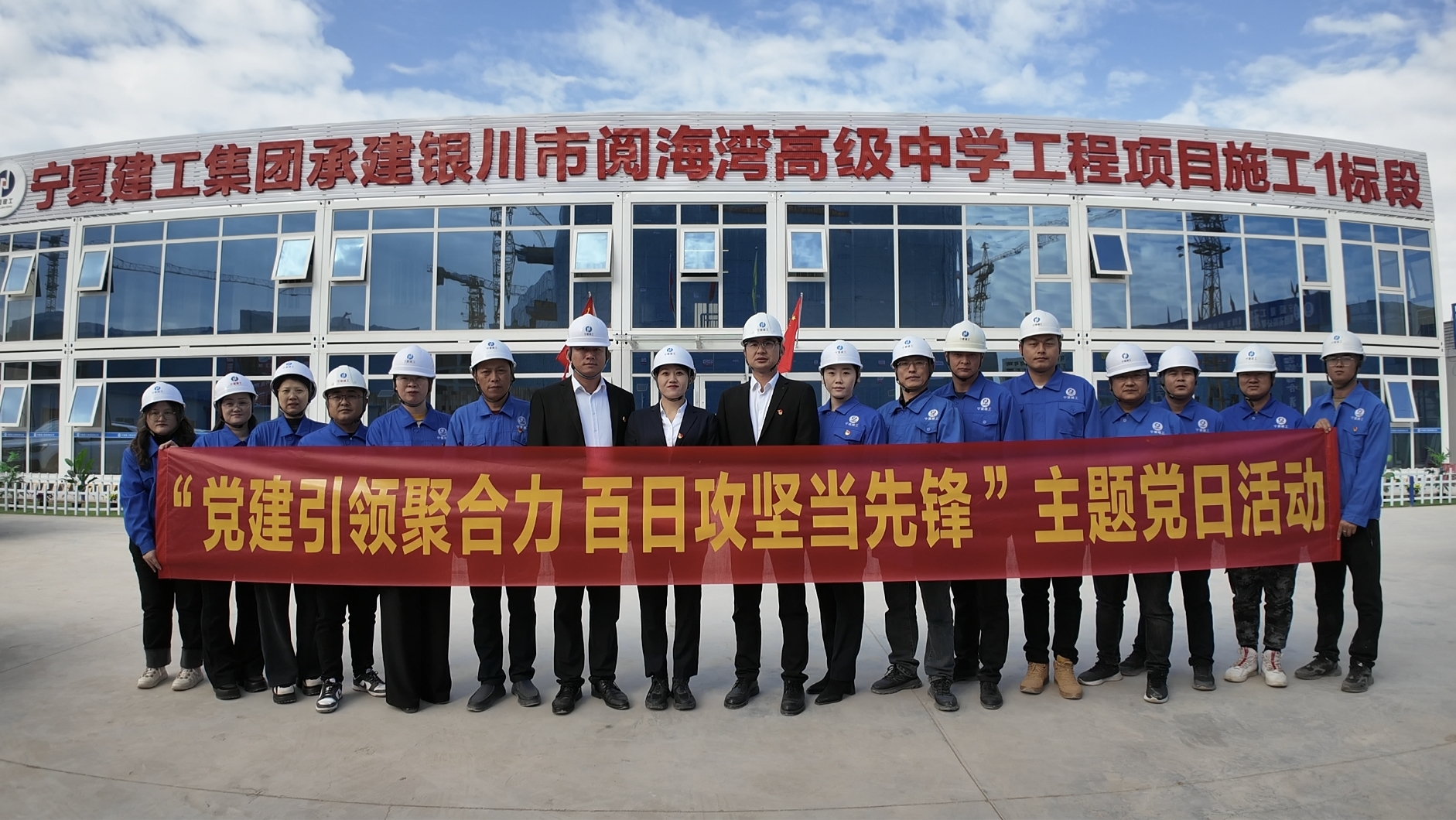 黨建引領聚合力 百日攻堅當先鋒 ——寧夏建工三分公司開展“百日攻堅戰(zhàn)”主題黨日活動