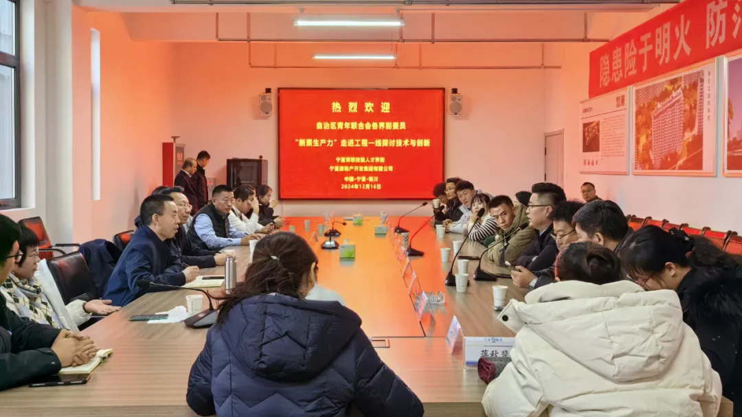寧夏青聯(lián)委員一行走進(jìn)寧房集團(tuán)閱麓和院項目調(diào)研交流