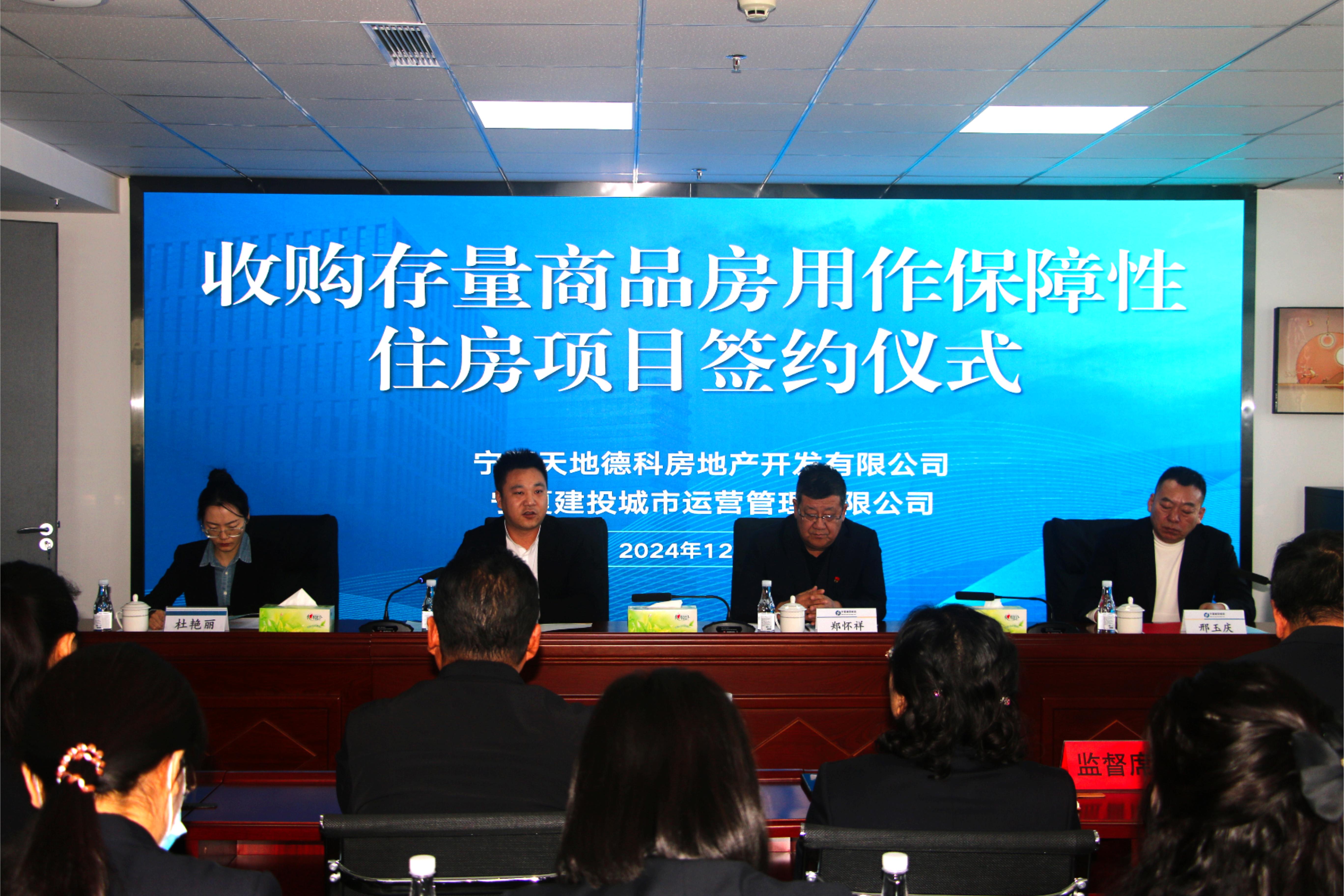 寧夏建投城運(yùn)公司收購(gòu)存量商品房用作保障房首單落地