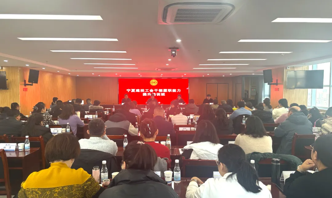 強基賦能 “工”力提升——寧夏建投舉辦工會干部履職能力提升培訓(xùn)班