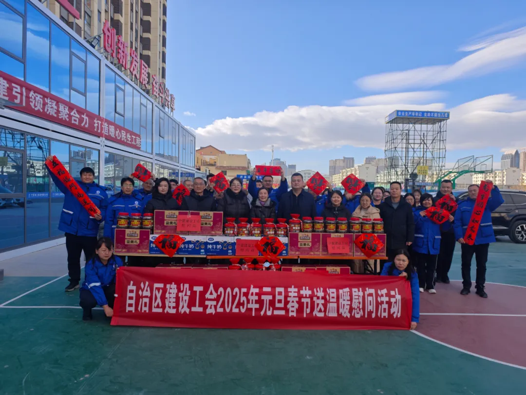 自治區(qū)總工會、自治區(qū)建設(shè)工會 慰問集團一線建設(shè)者