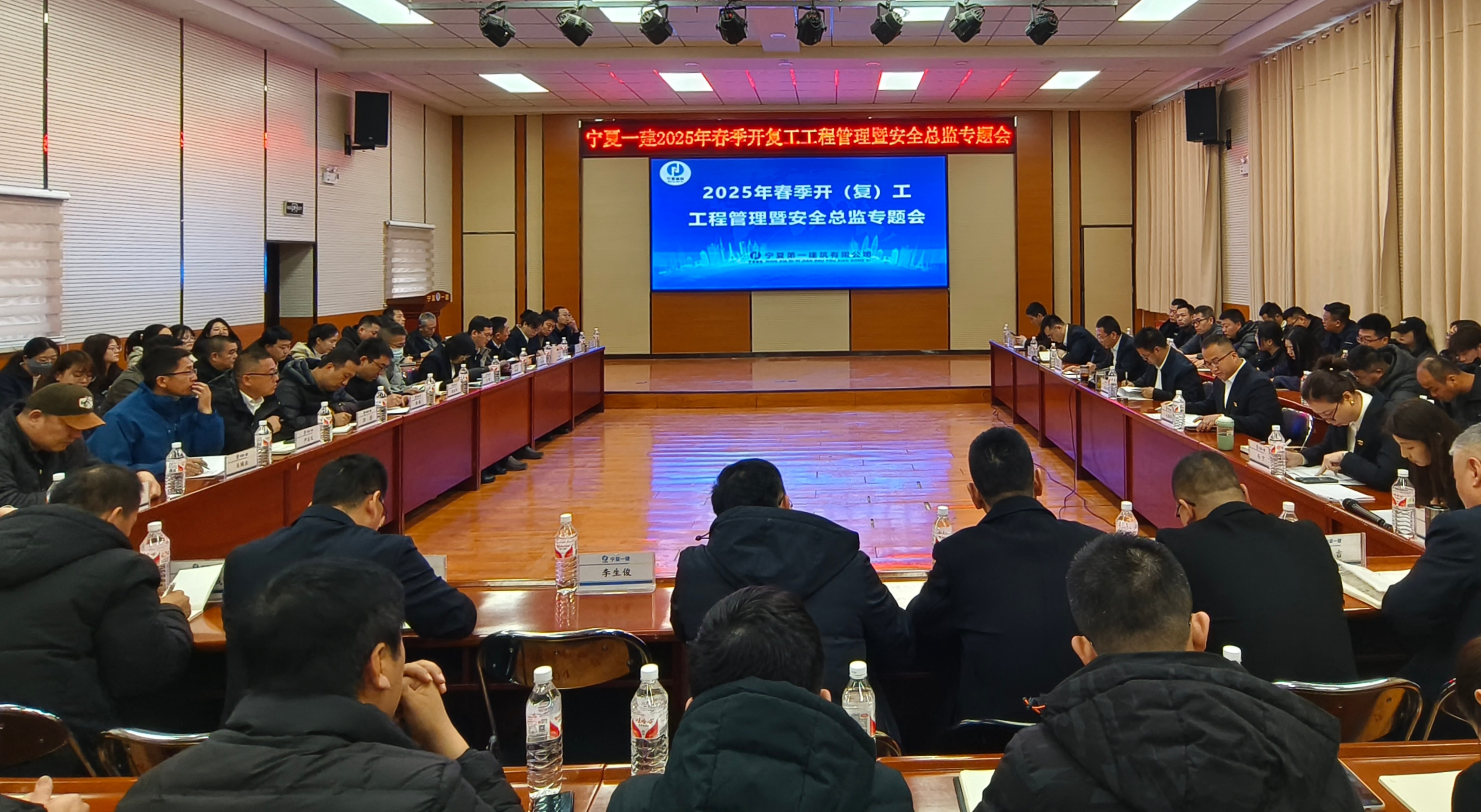 穩(wěn)增長促發(fā)展攻堅年行動丨凝心聚力開新局 安全筑基促發(fā)展——寧夏一建召開2025年春季開復(fù)工專題部署會議