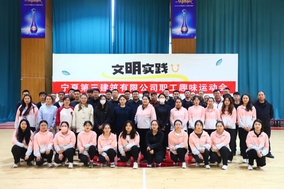 凝心聚力展風(fēng)采，趣味競技創(chuàng)佳績——寧夏三建2025年度職工趣味運動會