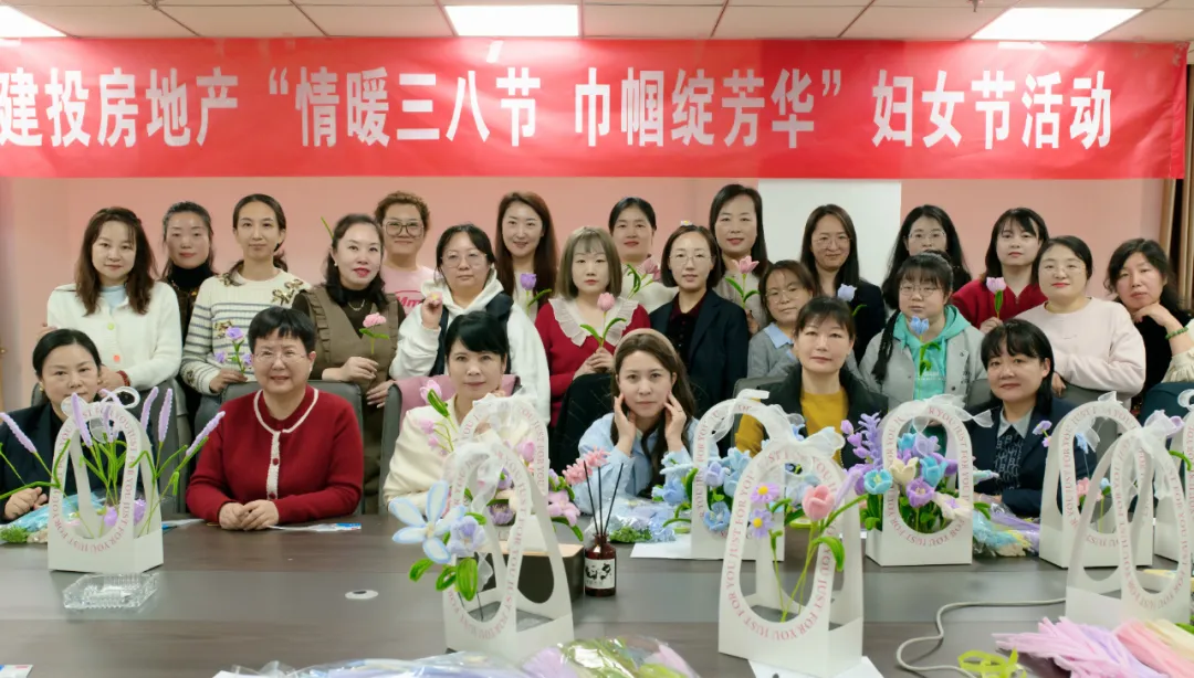 致敬芳華·喜迎三八丨建投房地產(chǎn)“情暖三八節(jié) 巾幗綻芳華”婦女節(jié)活動(dòng)