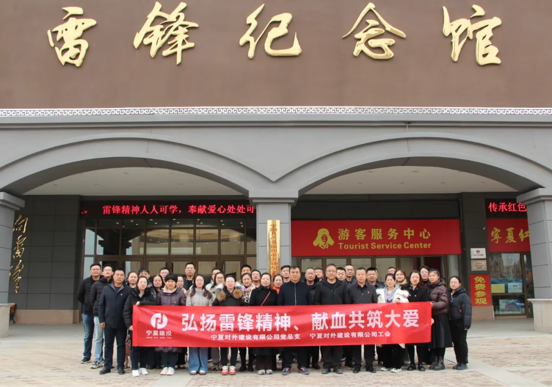 建投先“鋒” 薪火相傳丨寧夏對(duì)外建開展“弘揚(yáng)雷鋒精神 獻(xiàn)血共筑大愛”主題活動(dòng)
