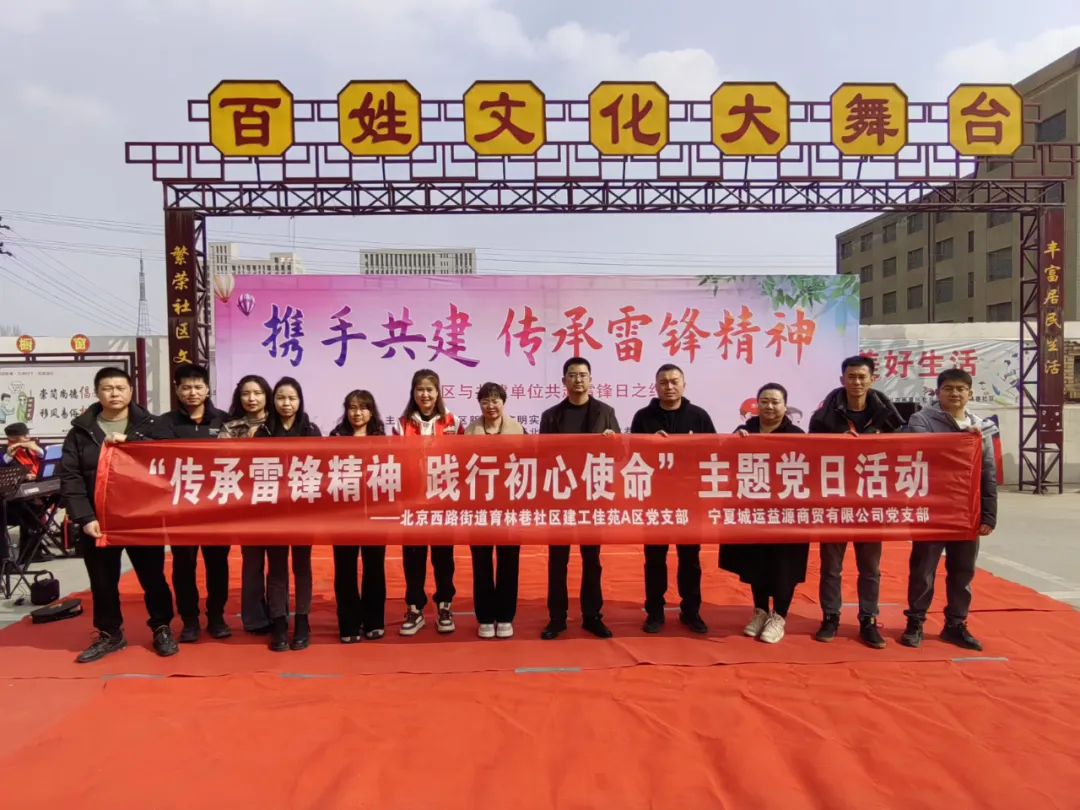建投先“鋒” 薪火相傳丨寧夏建投城運(yùn)公司各黨支部開展“學(xué)雷鋒紀(jì)念日”主題黨日活動(dòng)