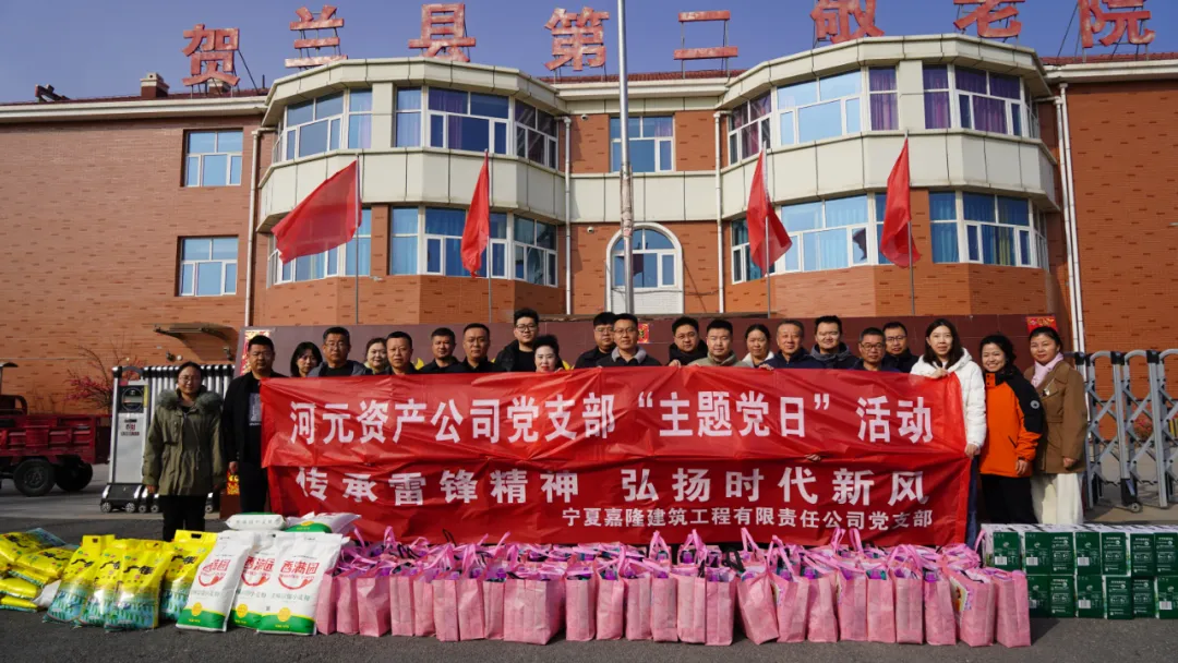 建投先“鋒” 薪火相傳丨踐行雷鋒精神 展現(xiàn)黨員風(fēng)采——河元資產(chǎn)公司黨支部與嘉隆建筑公司黨支部聯(lián)合開展主題黨日活動(dòng)