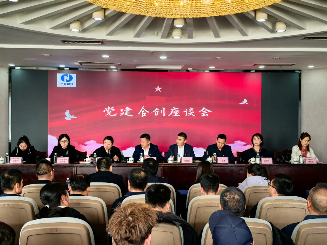 強(qiáng)根鑄魂抓黨建丨寧夏一建二分公司召開(kāi)黨建合創(chuàng)座談會(huì)