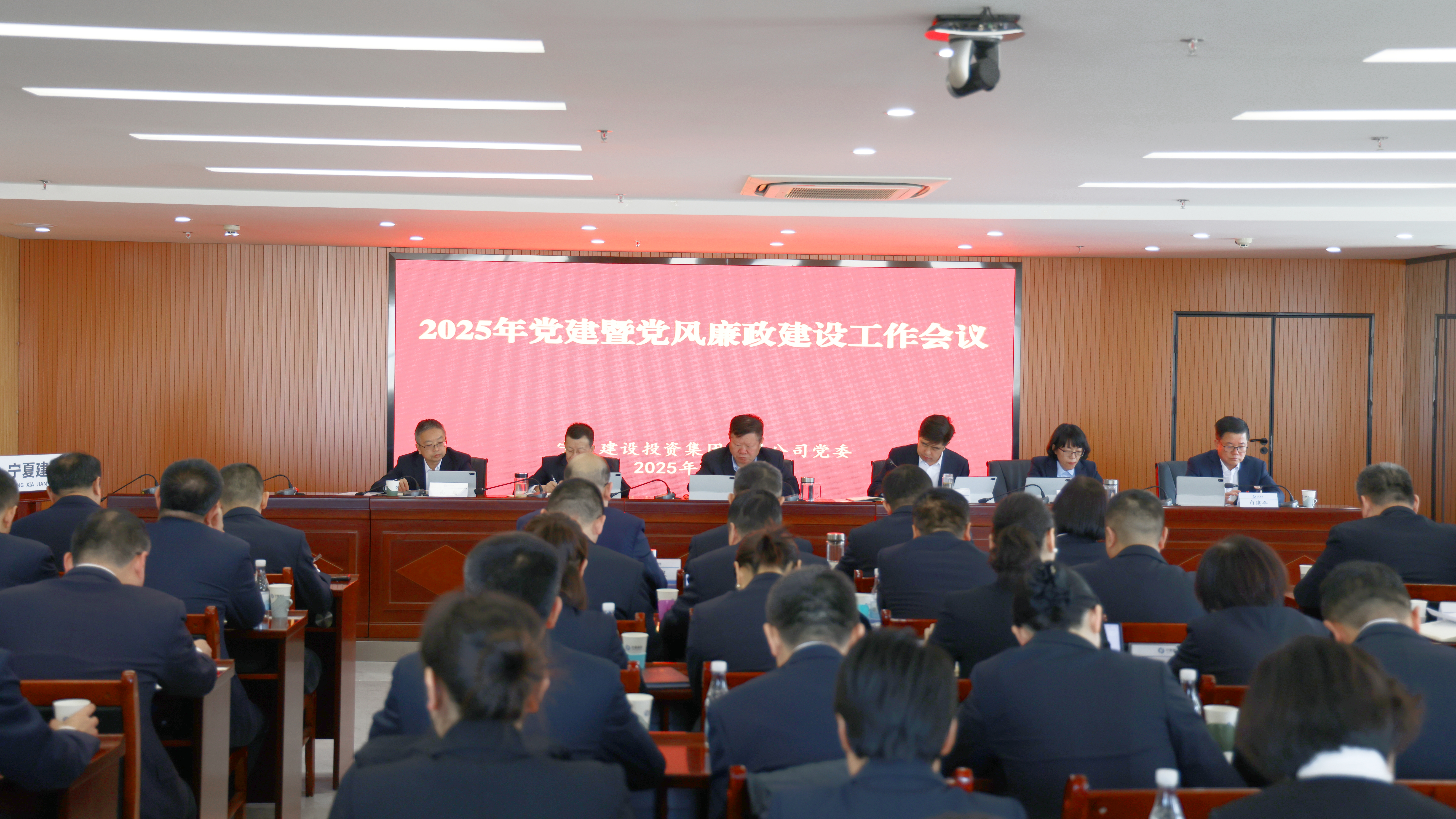 強根鑄魂抓黨建丨寧夏建投黨委召開2025年黨建暨黨風(fēng)廉政建設(shè)工作會議