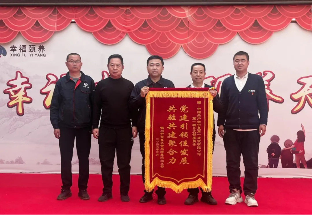 寧夏一建第一聯(lián)合黨支部真情服務(wù)暖民心