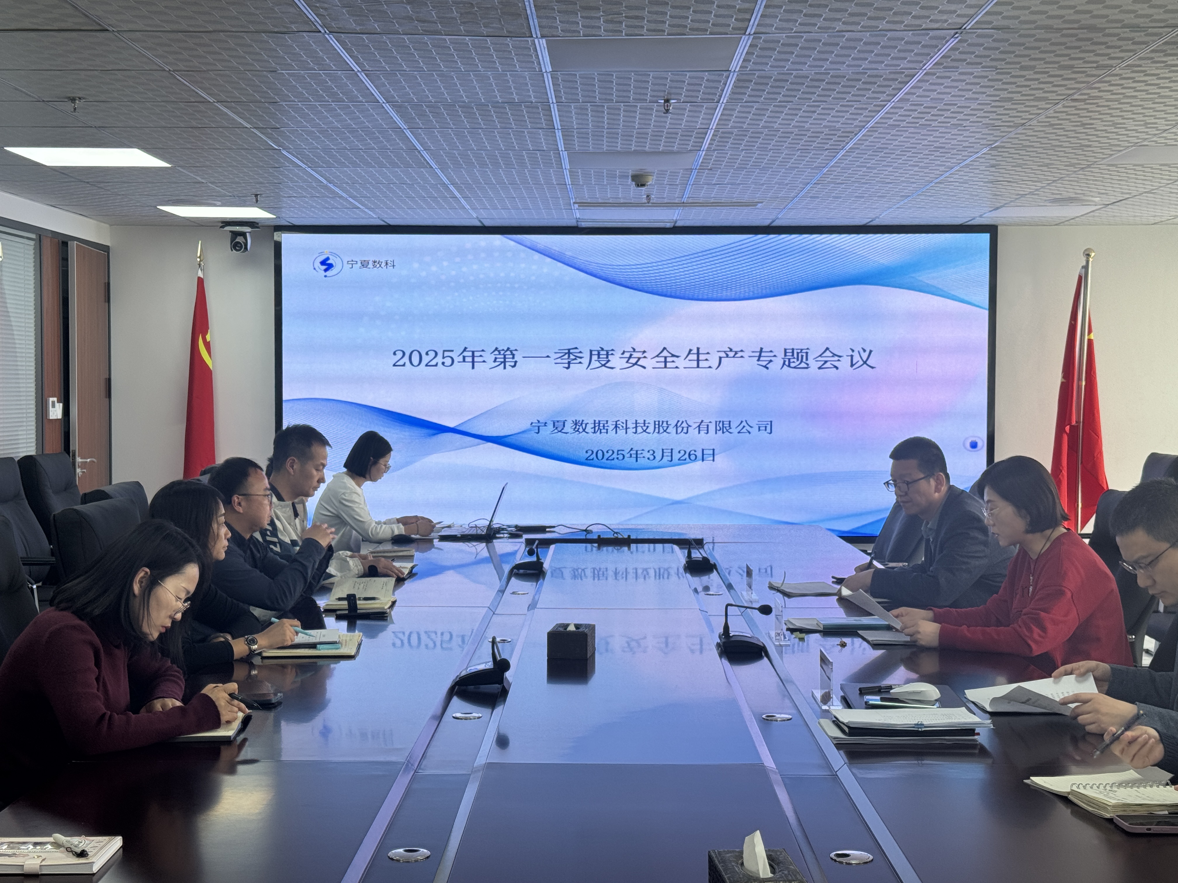 寧夏數科召開2025年第一季度安全生產專題會議