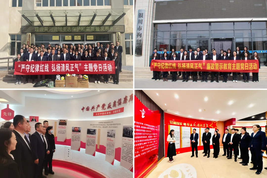 廉政警示教育周丨以“廉”賦能啟新 以“清”構筑實干——寧夏建工組織開展廉潔文化建設系列活動