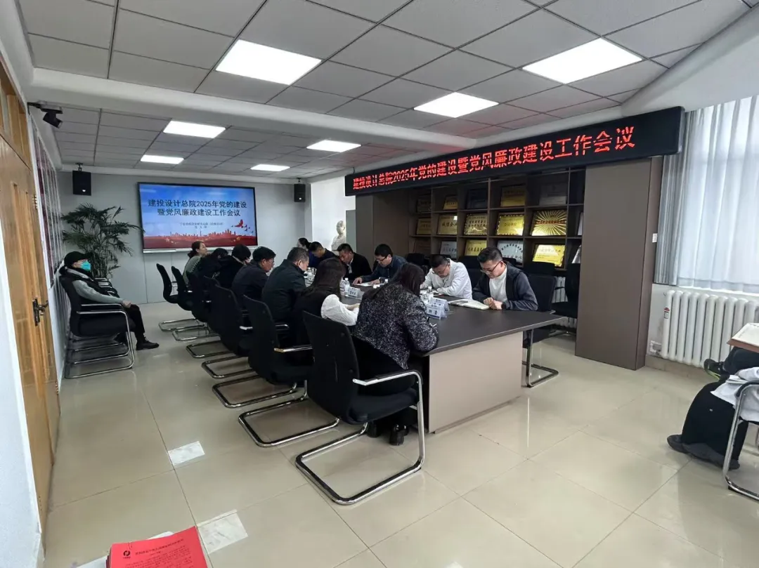廉政警示教育周丨建投設計總院“四項舉措”開展“廉政警示教育周”活動