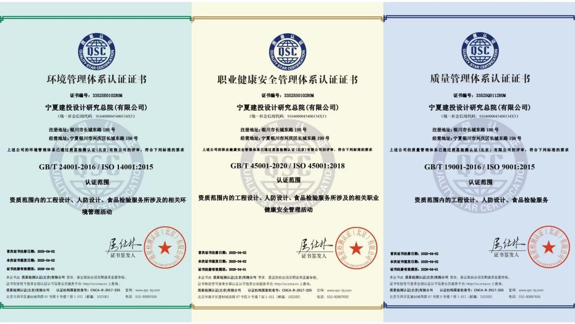 建投設計總院順利完成資質(zhì)延續(xù)升級和QSC管理體系認證