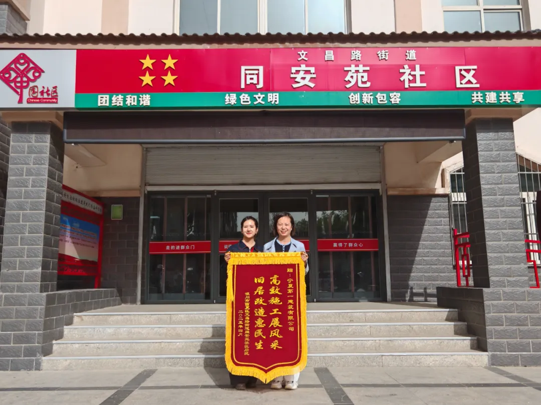 寧夏一建十二分公司老舊小區(qū)改造“逆齡”蛻變 居民幸福感“舊地升溫”