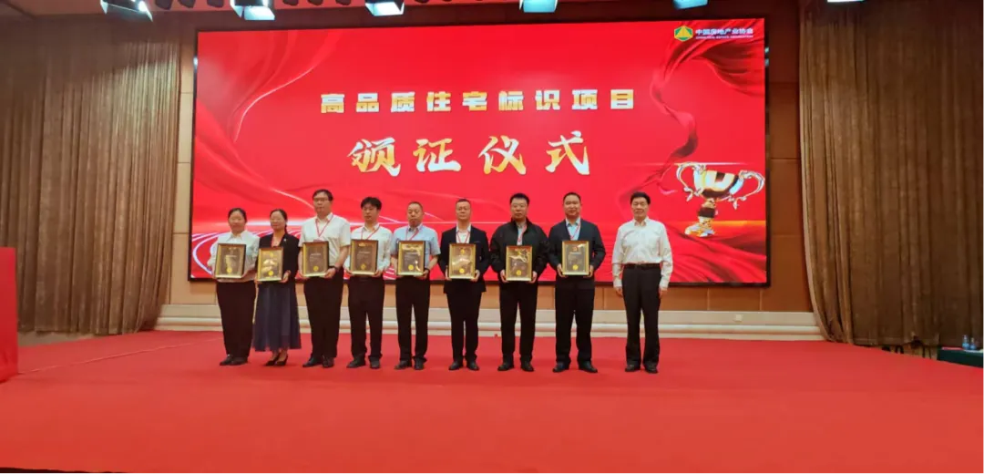 喜報丨寧房集團(tuán)云筑和院、閱麓和院斬獲中國“高品質(zhì)住宅標(biāo)識項目”獎